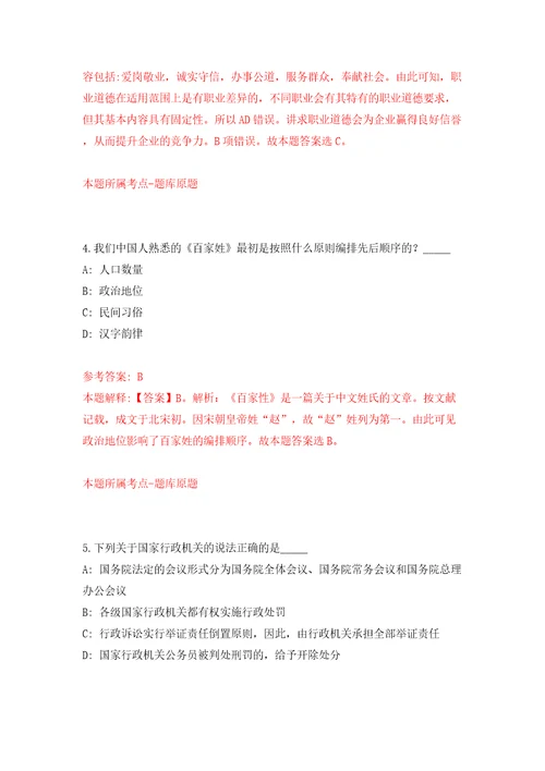 山东省巨野县教体系统2022年引进300名高层次人才含答案模拟考试练习卷8