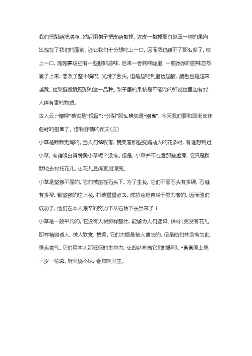 2022借物抒情的作文600字精选