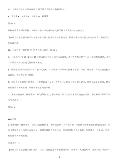 郑州市七年级语文下册第三单元重难点归纳.docx