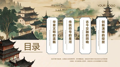 黄色中国风立体目录页