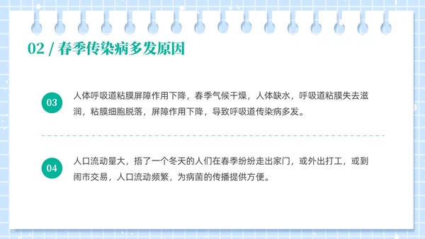 绿色插画风春季传染病预防ppt课件
