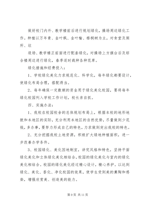 校园绿化工作规划.docx