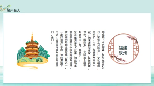 中国城市旅游泉州特色介绍动态通用PPT模板