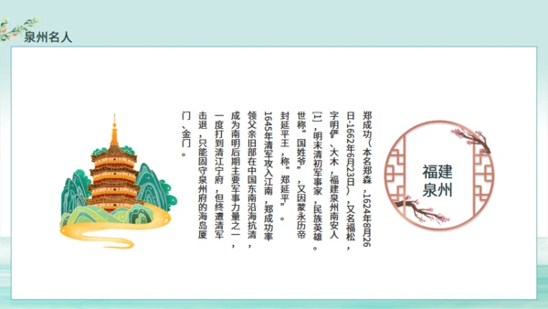 中国城市旅游泉州特色介绍动态通用PPT模板