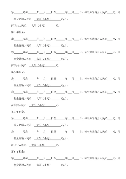 购物公园商铺租赁合同原开发商