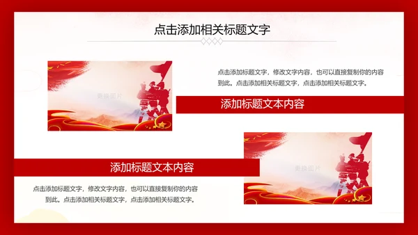 热血铸军魂震撼八一军队部队国防军事PPT