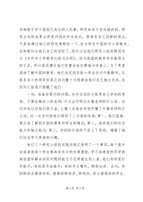 变革学习方式,达到完美教育.docx