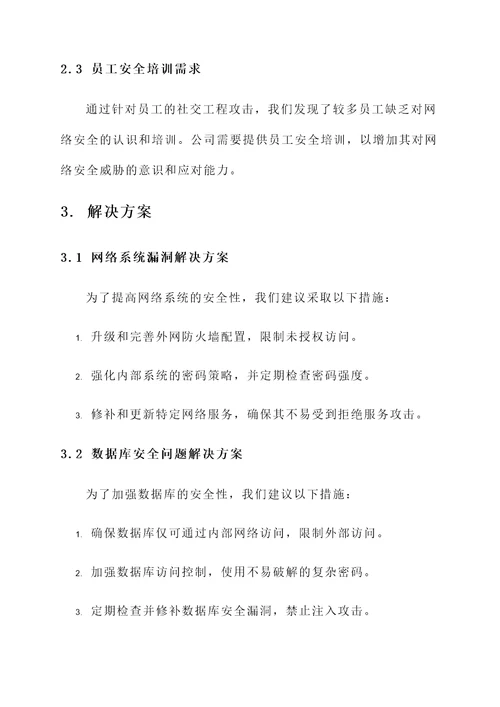 渗透测试工作成果汇报