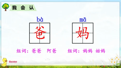 汉语拼音3  b p m f 课件