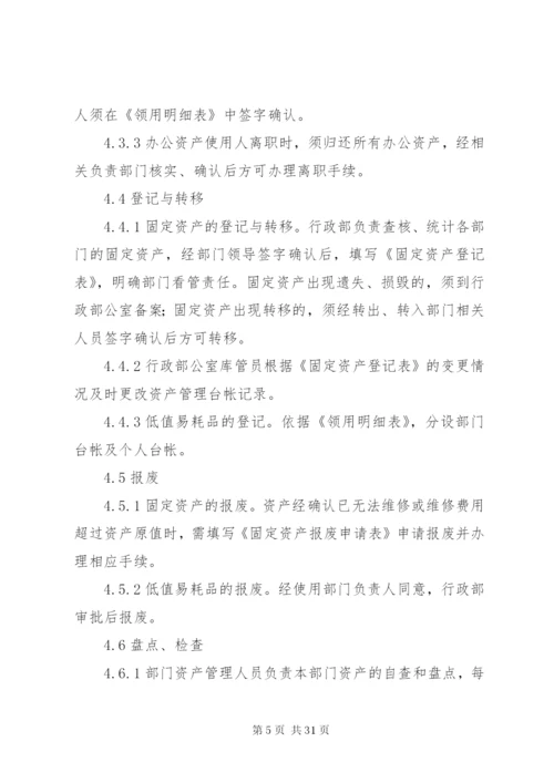 公司资产管理制度 (9).docx