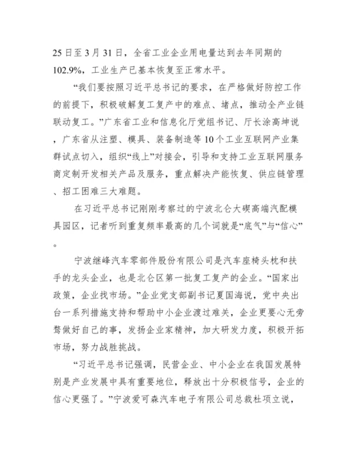 关于赴浙江考察学习心得体会【三篇】.docx