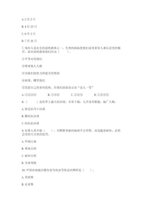 部编版六年级下册道德与法治期末测试卷附完整答案（典优）.docx