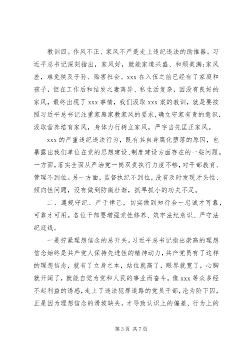 廉政党课——以案为鉴，牢记教训，切实做到警钟长鸣.docx