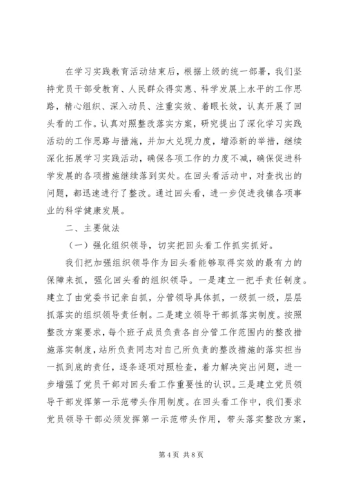 四风问题整治回头看自查报告与四风问题整治情况自查报告 (5).docx