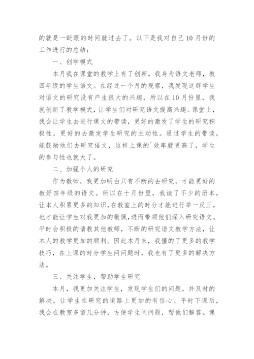 教师评副高职称个人总结范文.docx