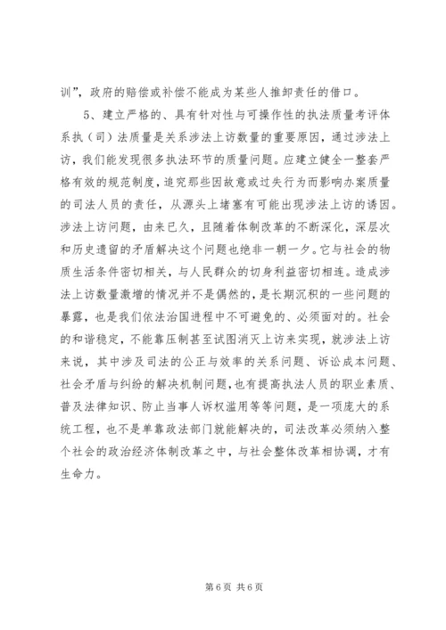 处理涉法上访问题情况汇报 (3).docx