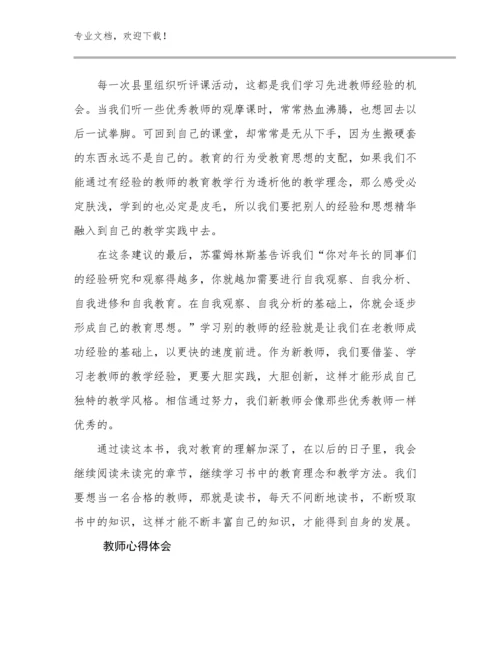 最新教师心得体会范文24篇.docx
