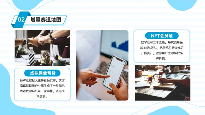 蓝色插画风消费行业变革与新机遇PPT模板