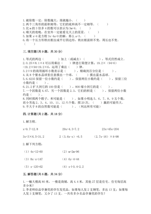 人教版数学五年级上册期末考试试卷精品（夺冠系列）.docx