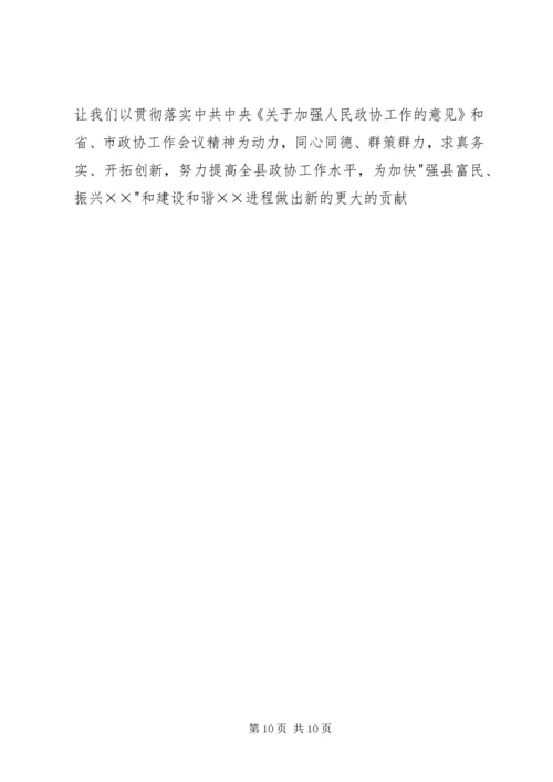县政协创新工作会议上的讲话.docx