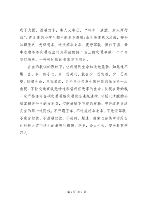 交通违规学习心得体会.docx