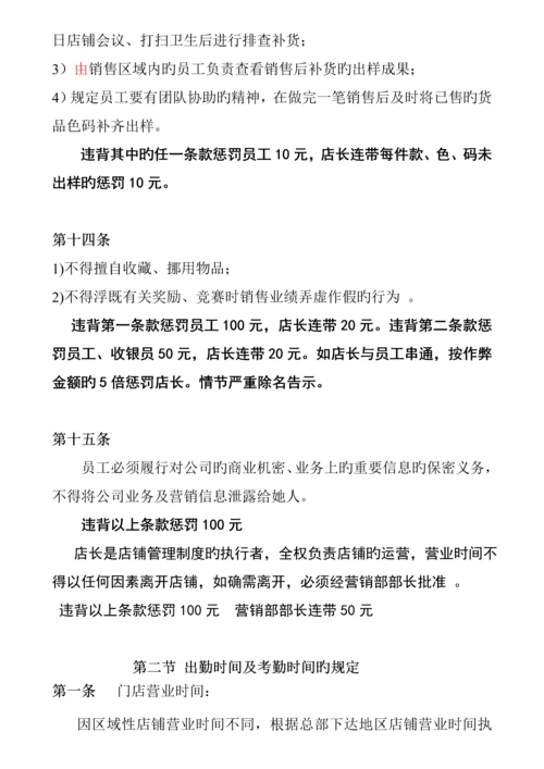 店铺管理全套标准手册.docx