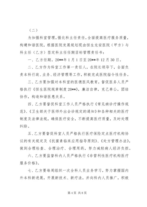 任期目标责任书范文.docx