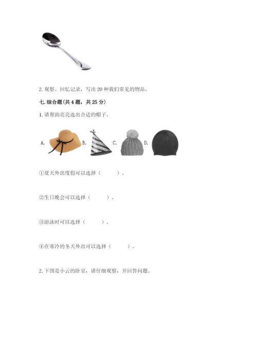 教科版科学二年级上册期末测试卷精品（典优）.docx