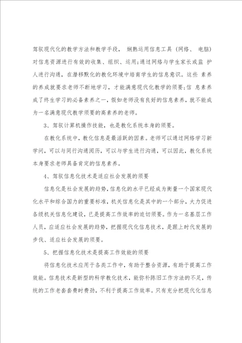 信息技术2.0培训心得体会与反思