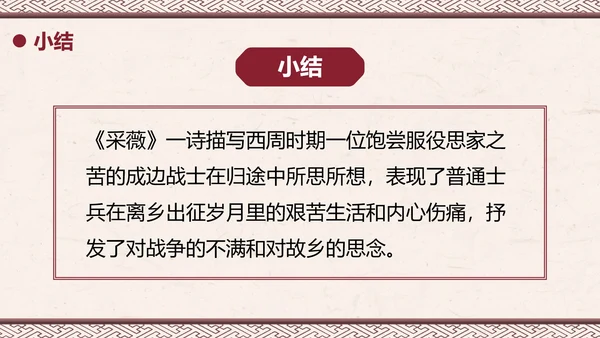 部编版六年级下册《采薇》课件PPT模板
