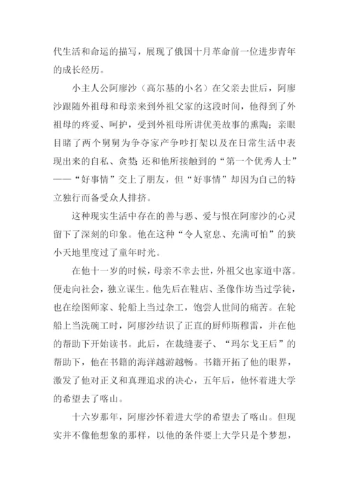 我的大学读后感800字.docx