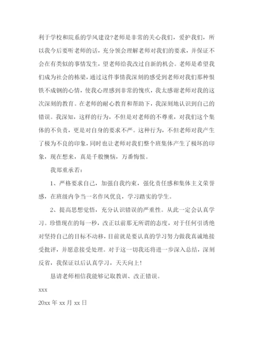 作业没写保证书.docx