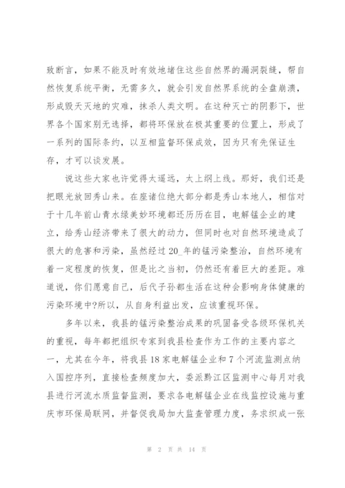 环保讲话致辞汇总合集.docx