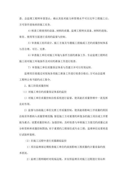 质量控制的主要手段和措施.docx