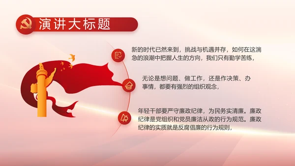 红色大气党员读书分享会动态PPT模板