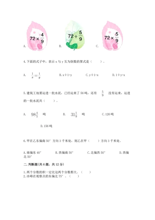 人教版六年级上册数学 期中测试卷及答案【有一套】.docx