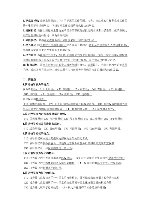 行政领导学期末复习范围更新后