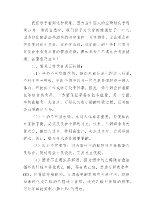 关于的化学与健康论文【精品多篇】.docx