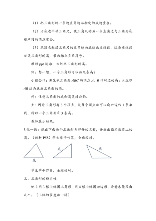《三角形的特性》（教案）人教版四年级数学下册