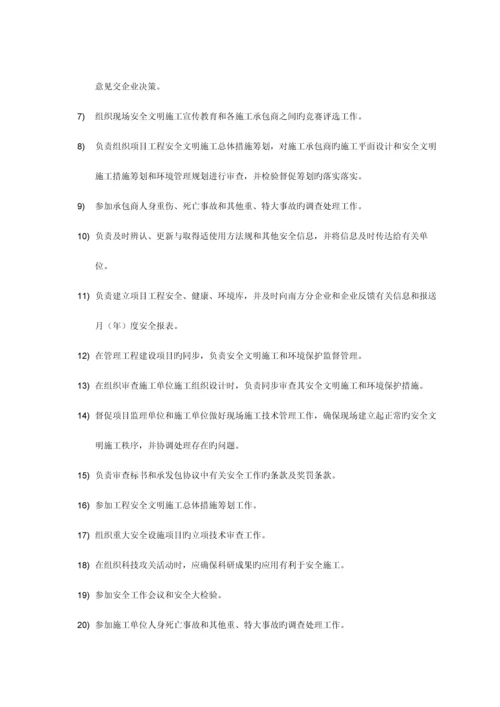 安健环管理制度.docx