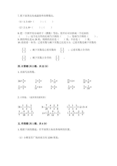 2022六年级上册数学期末考试试卷及答案【最新】.docx