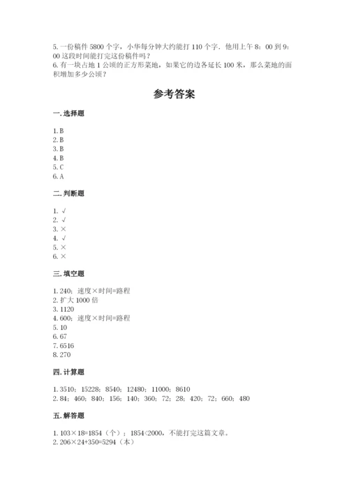 冀教版四年级下册数学第三单元 三位数乘以两位数 测试卷加解析答案.docx