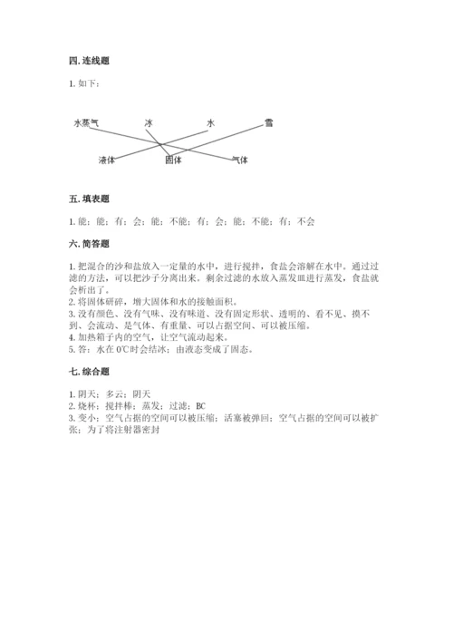 教科版三年级上册科学期末测试卷及完整答案1套.docx