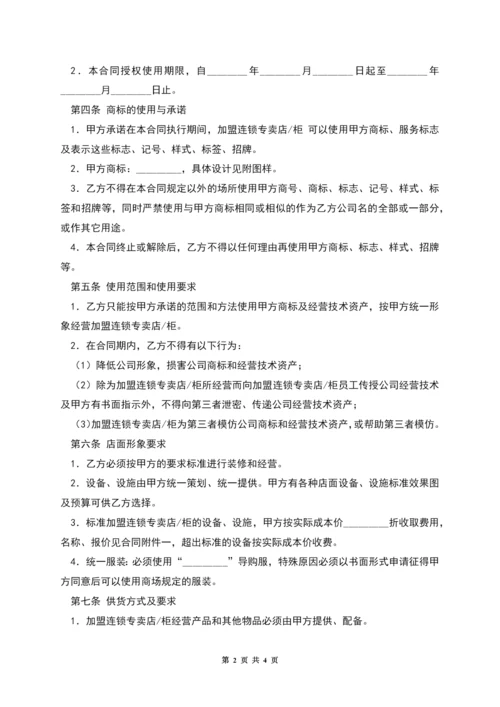 加盟连锁合同书.docx