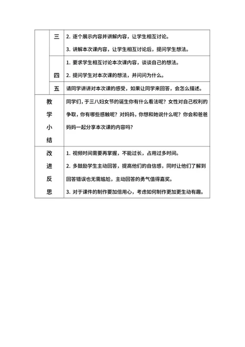 三八妇女节主题班会带内容word模板