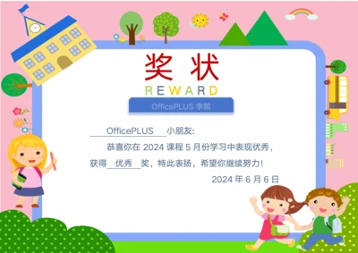儿童幼儿园卡通奖状