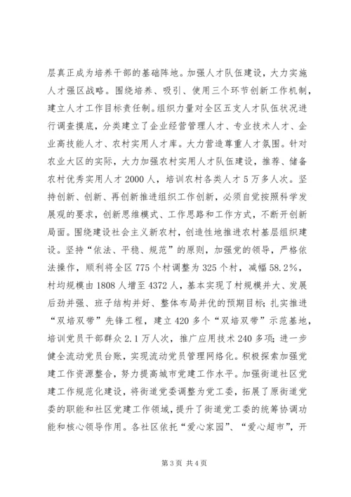 以改革创新精神推进组织工作经验交流.docx