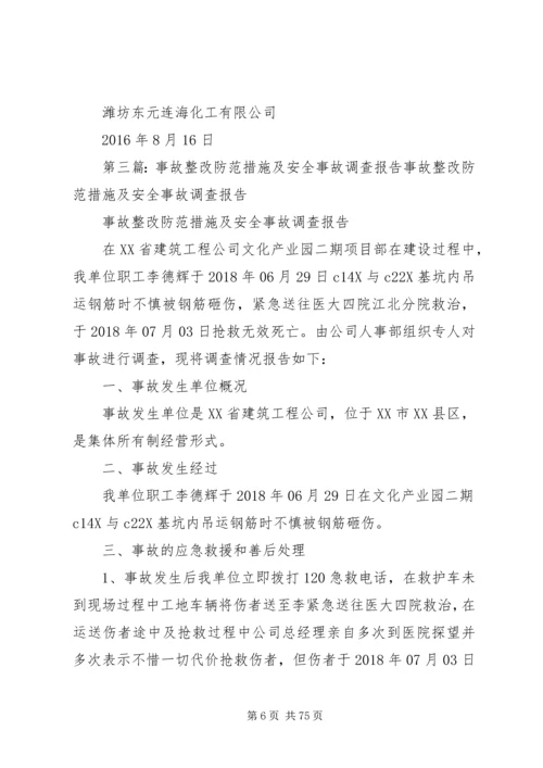 安全事故整改报告 (2).docx