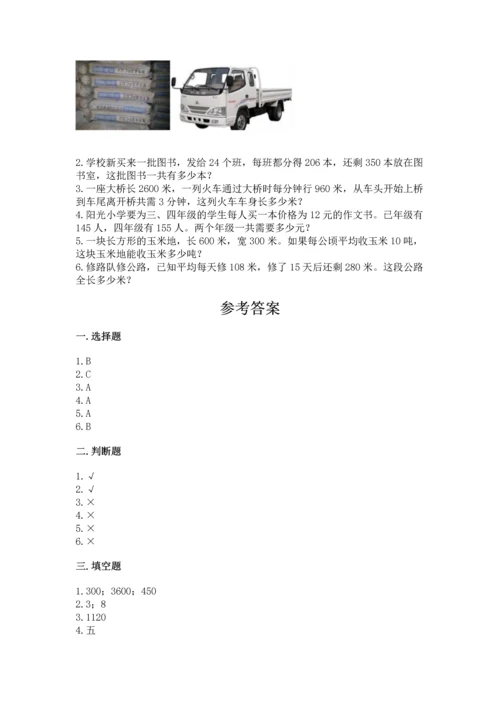 苏教版四年级下册数学第三单元 三位数乘两位数 测试卷含解析答案.docx