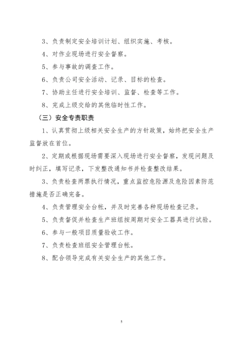 某公司部门职责制度及流程图汇编.docx